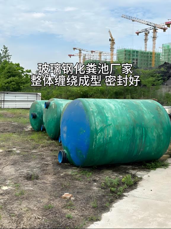 大姚玻璃钢化粪池