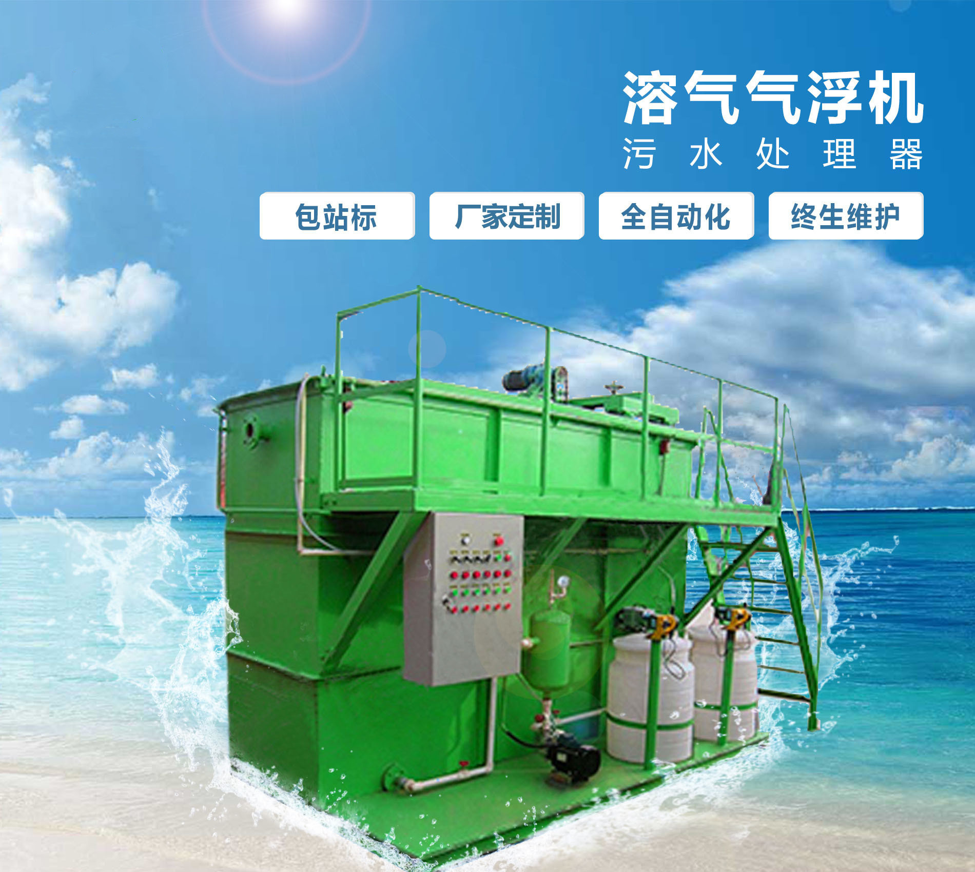 大姚溶气气浮机