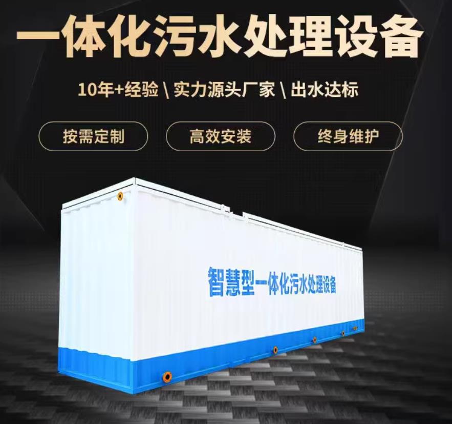 大姚一体化污水处理设备_生活污水处理_甘肃嘉源通环保